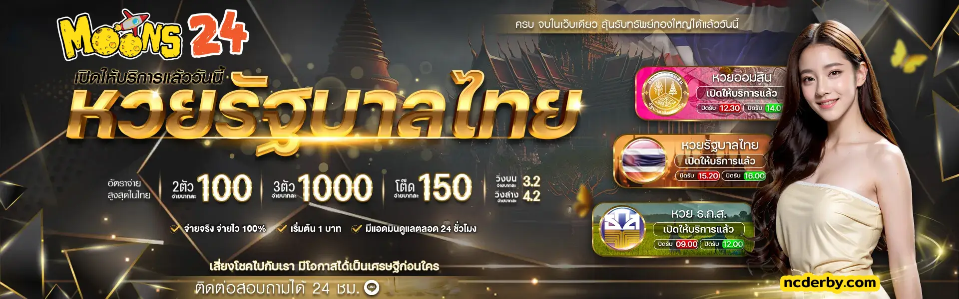 moons24